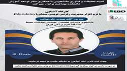کارگاه آَشنایی با نرم افزار مدیریت رفرنس نویسی مندلی برگزار می شود